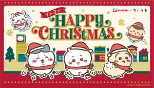 イトーヨーカドー×ちいかわ、クリスマスコラボ「イトヨでHAPPY CHRISTMAS」開催