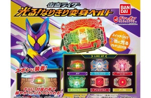 『仮面ライダー』光る!なりきり変身ベルトがガシャポンに登場! - ズボンに装着もできるぞ!