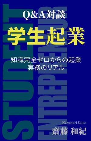 石川県加賀市のデジタルカレッジKAGA、学生起業家育成プロジェクト開始