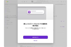 MacとiPhoneでポッドキャストを便利に使いたい - iPhoneユーザーのためのMacのトリセツ