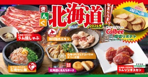 【焼肉きんぐ】「北海道フェア」開催! 「ラムジンギスカン」や「紅ずわいたっぷり石焼かに飯」などが食べ放題でも