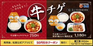 松屋、「牛豆腐キムチチゲ」を発売! 牛肉の旨味を合わせたピリ辛スープ