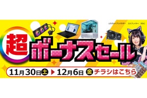 パソコン工房全店で「超 ボーナスセール」開始！ 人気インフルエンサーコラボモデルも対象に