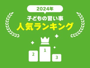 "子どもの習い事"人気TOP3、「水泳」「英会話」あと1つは?