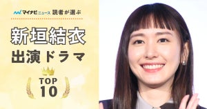 新垣結衣出演ドラマの人気ランキング TOP10 - 2位「リーガル・ハイ」を抑えた圧倒的1位は?