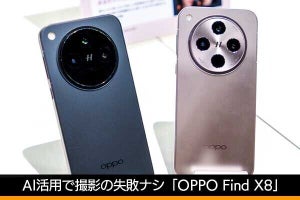 AIフル活用で撮影の失敗ナシ！　「OPPO Find X8」圧巻のカメラ性能を見た