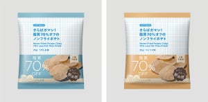 ウエルシアPB、我慢いらず! 脂質70%オフのノンフライポテト発売