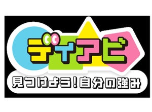 視覚機能に着目した学習アプリ「ディアビ・アイ」登場