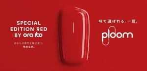 JT「プルーム・エックス・アドバンスド」、真っ赤な「SPECIAL EDITION RED BY ORA ITO」復活