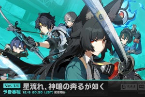 『ゼンレスゾーンゼロ Ver.1.4「星流れ、神鳴の奔るが如く」』予告番組配信決定、12月6日20時半から