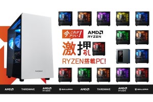 GALLERIA、「今これがアツい！激押しRYZEN搭載PC！」特設ページ開設