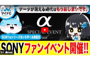 【まとめ動画】今年もSONYファンイベント開催！カメラデータのサブスクも解禁！？【カメラ特集】