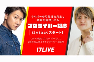 イチナナ、「プロライバー制度」開始　岸田直樹と鈴木龍二が契約を締結