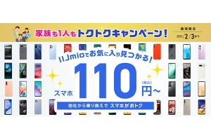 IIJmio、「トクトクキャンペーン【スマホ大特価セール】」の対象機種を更新