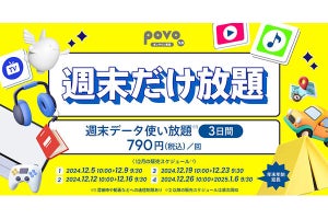 povo2.0、週末3日間がデータ通信使い放題になる新トッピング - 790円で提供