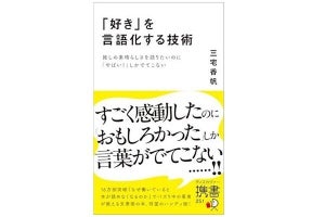 「推し」を自分の言葉で語る「3つのステップ」とは? ― 20代～30代が今読んでいるビジネス書ベスト3【2024/11】