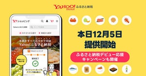 LINEヤフー　スマホですべて完結する「Yahoo!ふるさと納税」の提供を開始