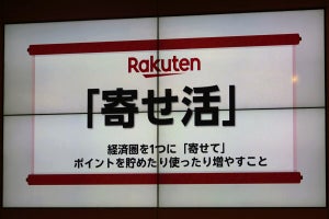 出費の多い年末年始を「寄せ活」で乗り切る! 楽天グループが経済圏トレンド＆活用術を発表