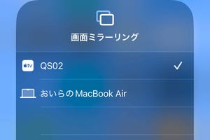 iPhoneの画面をテレビ出力するには「有線」と「無線」どちらがベター? - いまさら聞けないiPhoneのなぜ