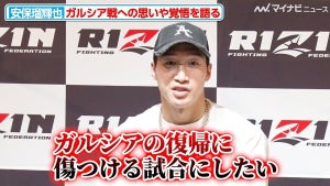 【RIZIN】安保瑠輝也、"ボクサーの小遣い稼ぎ”をぶち壊す気満々！「ガルシアの復帰に傷つける試合に」