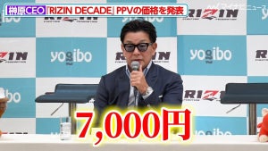 榊原CEO、『RIZIN DECADE』PPVの価格を発表！1部から3部まで、全編通しでの購入をファンに勧める