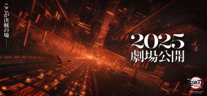 『劇場版「鬼滅の刃」無限城編』来年2025年公開決定! - ティザービジュアル&特報第2弾も解禁