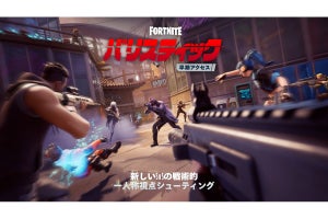 『フォートナイト』に一人称視点の5vs5対戦モード「バリスティック」、12月11日に早期アクセス版配信