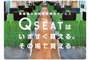 東急大井町線・東横線「Q SEAT」座席指定券を車内販売 - 12/17から