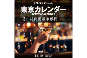 イチナナ、『東京カレンダー 誌面掲載争奪戦』を開催