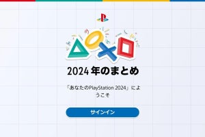 1年のゲームプレイを振り返る「あなたのPlayStation 2024」公開