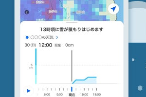 「Yahoo! JAPAN」アプリで雪の積もり具合を確認できる「積雪深モード」追加