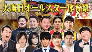 TBS『大晦日オールスター体育祭』放送!『SASUKE』『スポ男』などに100人超の精鋭が挑戦