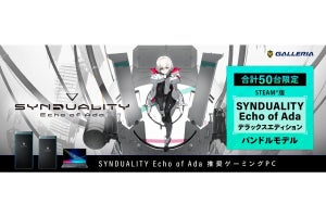 GALLERIAから『SYNDUALITY Echo of Ada』推奨ゲーミングPC、50台限定バンドルモデルも