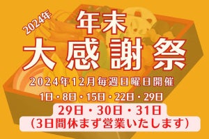 ゆりあげ港朝市、12月毎週日曜と29日〜31日に「年末大感謝祭」開催