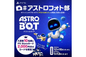 『アストロボット』フォトコンテストが12月16日からスタート。お気に入りのシーンを投稿して応募しよう