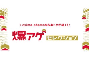 ドコモ、「爆アゲ セレクション」のNetflix月額料金を改定 - 100円～310円の値上げ