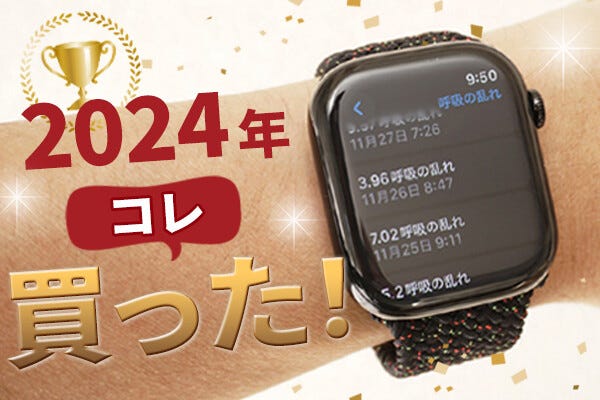 Apple Watch Series 10で「睡眠時無呼吸症候群のリスク」が見つかった【2024年コレ買った！】