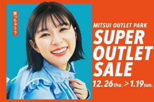 三井アウトレットパーク 関東5施設で、最大80%OFFの年末年始セール