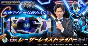 『仮面ライダーアウトサイダーズ』DXレーザーレイズドライバー登場! - ジーン役・鈴木福氏による音声も収録