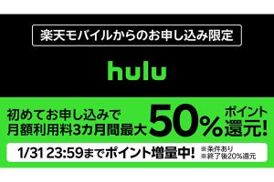 楽天モバイル、「Hulu」月額利用料を3カ月最大50％ポイント還元するキャンペーン