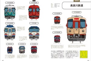 『電車の顔図鑑4 ローカル線の鉄道車両』発売、ハピラインふくいも