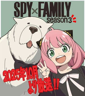 TVアニメ『SPY×FAMILY』Season 3、2025年10月より放送開始決定