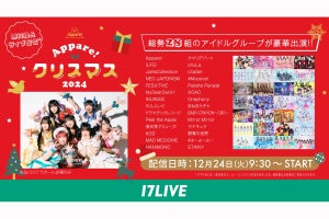 イチナナ、総勢28組のアイドルが共演するライブイベントを無料独占ライブ配信