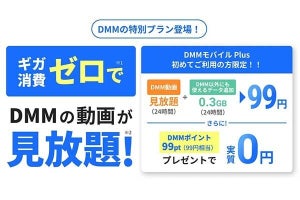 povo2.0、「DMM TV」視聴時にギガが減らない新トッピング