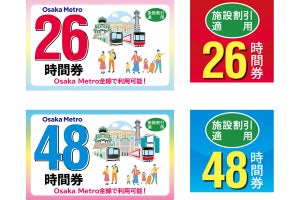 「大阪メトロ」夢洲駅含む全線で使える26時間券＆48時間券を発売へ