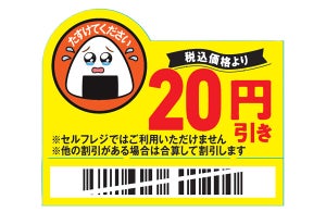 【ファミマ】「涙目」の値下げシールが全国拡大! 年間3000トンの食品ロス削減へ