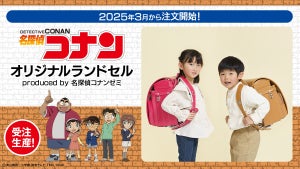 【コナン君と同じ!】『名探偵コナン』オリジナルランドセル完全受注生産で発売