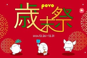 povo2.0、データ10％増量などのキャンペーン「2024年 歳末祭」