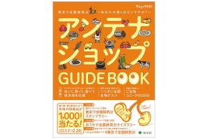 スタンプラリーなどの都内アンテナショップ周遊イベント第2弾が開催