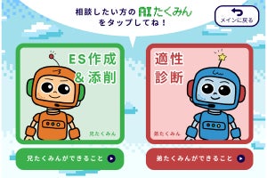 約2分でESの準備が可能！公式LINE内で使える就活生向け無料AIサービス登場